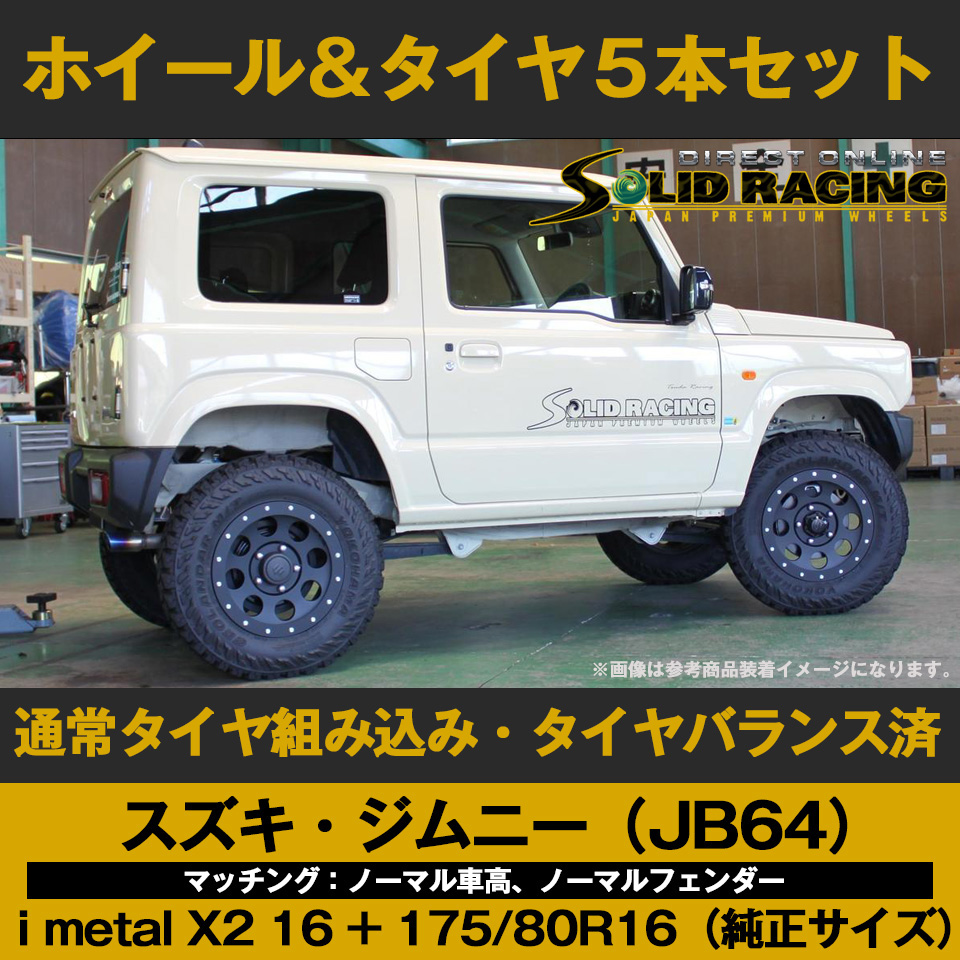 JB64ジムニー 純正ホイール タイヤセット175/80R16 新車外し！ XC-